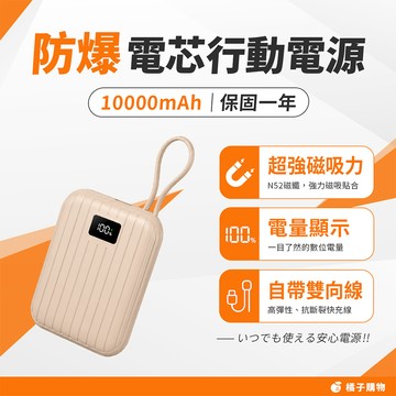 【橘子購物】aircolor 防爆電芯小方行動電源 10000mAh 保固一年 自帶雙向線 行充 隨身充 隨充 G23