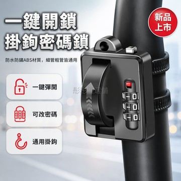 台灣出貨✨ 密碼頭盔鎖 3位密碼鎖 自行車安全帽鎖 電動機車頭盔鎖 登山車專用鎖 腳踏車防盜固定器 便攜式單車配件