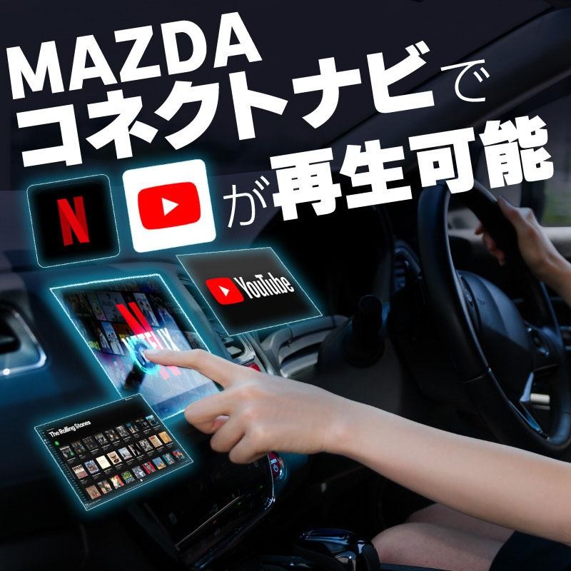 マツダ MX-30 carplay ワイヤレス 純正ナビ マツダコネクト カープレイ AndroidAuto 車でユーチューブを見る 【送料無料】 |  LINEブランドカタログ