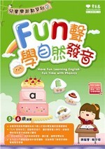 Fun 聲學自然發音＋1MP3 (1版) 賴世雄  常春藤