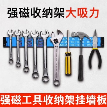 【台灣暢銷】強磁工具 收納架 工具 掛牆板 磁鐵 吸鐵石 超強 吸力 固定器 強磁力 工具架【本店爆款】