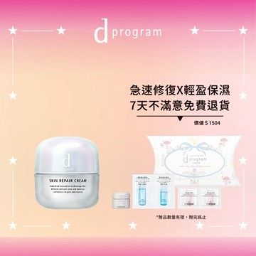 d program 敏感話題 【Lily手繪】保濕修護霜(d敏急救霜) 滿意保證組