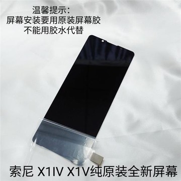 適用于索尼SONY XPERIA 1V手機屏幕總成X1IV手機屏觸摸屏顯示屏