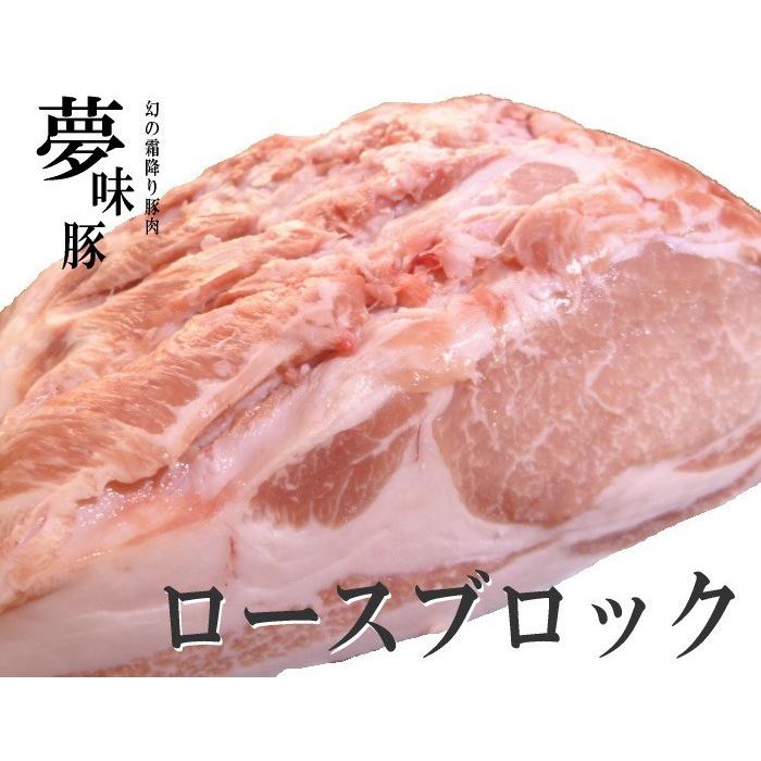 極上 霜降り 新潟 豚肉 夢味豚 ロース ブロック 1kg