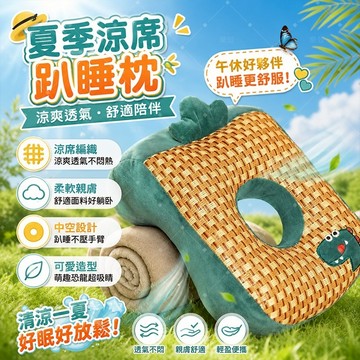 夏季涼席趴睡枕 午睡枕 辦公室午休趴趴枕 便捷式學生教師趴桌上睡覺枕頭 桌上枕頭  午睡神器睡覺趴趴枕 趴枕