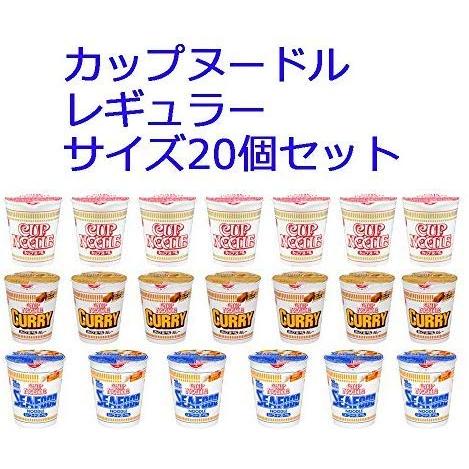 日清食品 カップヌードル レギュラーサイズ 3柄 20食セット