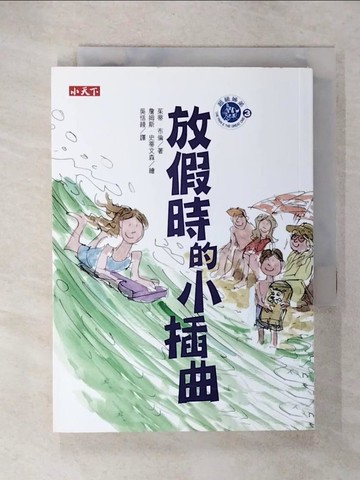【書寶二手書T3／兒童文學_CZJ】放假時的小插曲_茱蒂．布倫