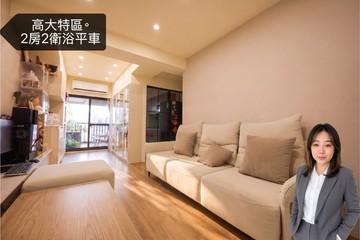 ✨高大特區｜百萬裝潢 2房2衛浴平面車位｜高雄市楠梓區大學三十六街