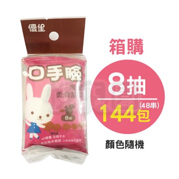 US BABY 優生 口手臉濕紙巾(濕巾)迷你包8抽【箱購144包(48串)】【悅兒園婦幼生活館】