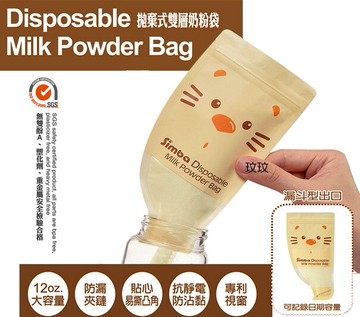 小獅王辛巴S.1213 拋棄式雙層奶粉袋(12入) 讓媽媽外出使用超方便、不佔空間