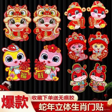 ⚡在臺出⚡【買1送1】立體生肖蛇年福字門貼2025新年窗花貼紙入戶房門裝飾 J8DC