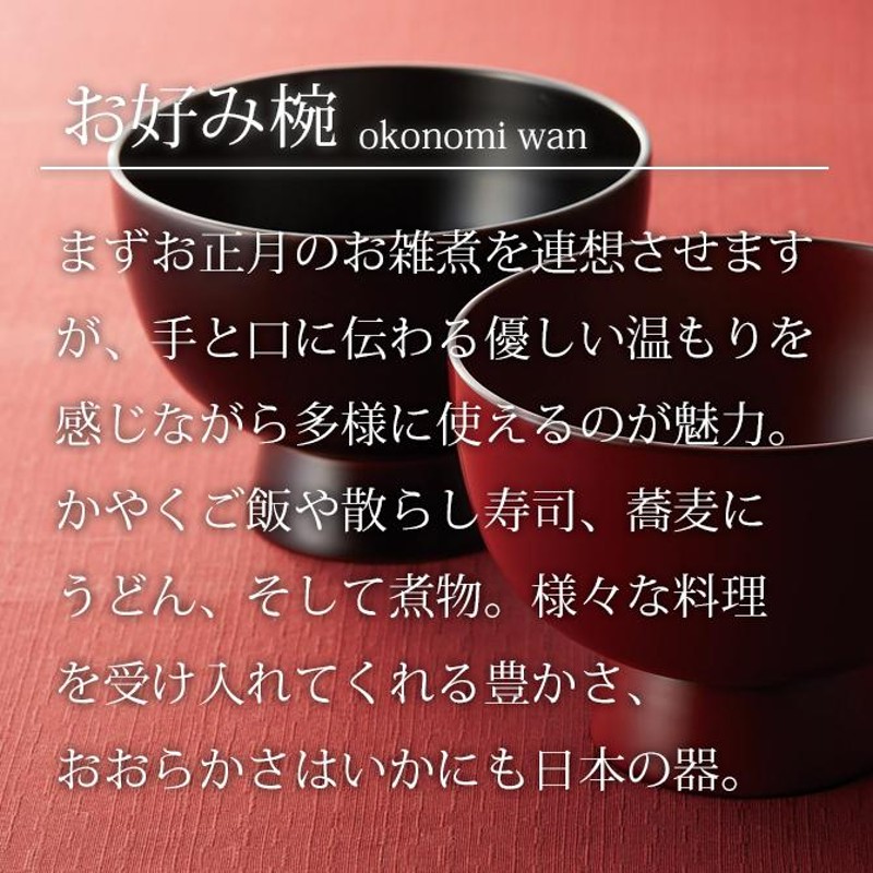 お椀 漆 漆器 吸物椀 汁椀 越前漆器 溜 古代朱 やまと 合鹿椀 雑煮