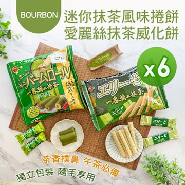 【Bourbon】抹茶風味(捲餅/威化餅)_6包組