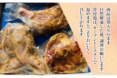 熟成黒にんにく味噌漬　骨付鶏と手羽先セット