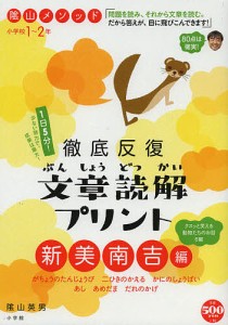 陰山メソッド徹底反復 文章読 新美南吉編 陰山英男