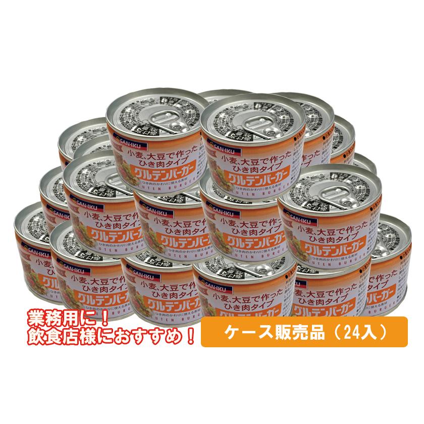 三育フーズ　グルテンバーガー＜180g＞ケース販売（24入）