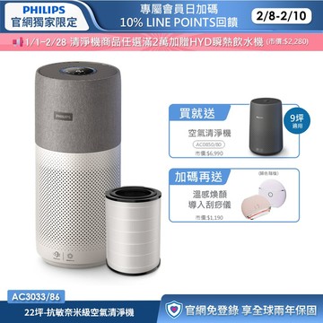 ★買大送小+三年份濾網+兩用吸塵器★飛利浦抗敏奈米級空氣清淨機(AC3033/86)-適用22坪