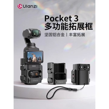 Ulanzi優籃子 適用DJI大疆Pocket3拓展框兔籠固定器運動相機保護套配件背包夾快拆底座車載掛脖騎行冷靴支架