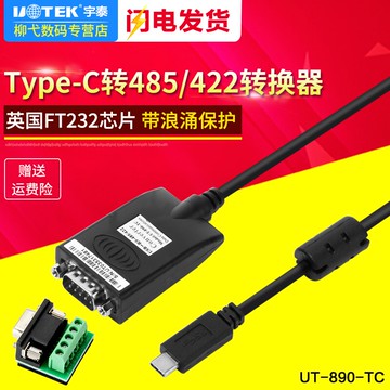 宇泰 type-c轉485/422轉換器usb3.1轉rs485串口轉接線 ut-890-tc
