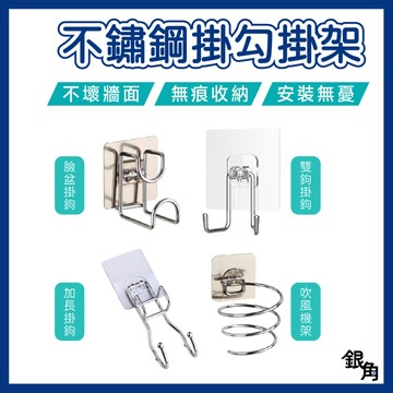 【台灣現貨】臉盆掛勾 無痕掛鉤 浴室掛勾 吹風機掛架 雙鉤 洗臉面盆 澡盆夾黏勾 臉盆掛鉤 臉盆掛架 銀角百貨