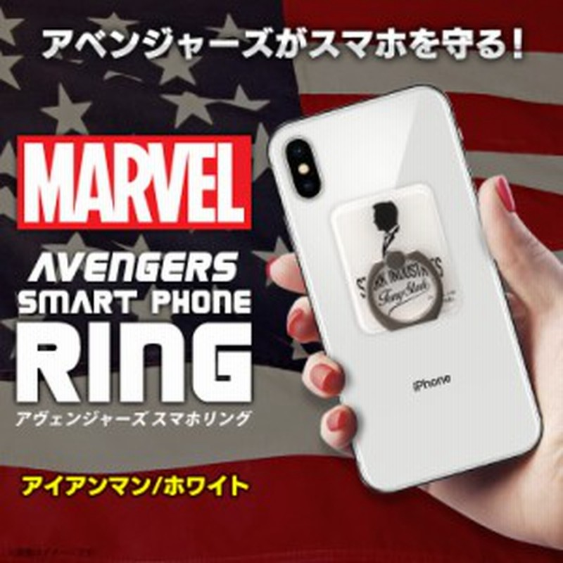 スマホリング キャラクター アイアンマン Pg Drh744irm 7440 Marvelアクリルリング マーベル スタンド ホワイト Pga 通販 Lineポイント最大1 0 Get Lineショッピング