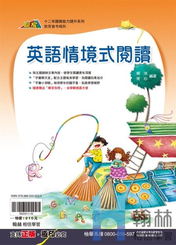最新-翰林國中-英語情境式閱讀-贏家系列