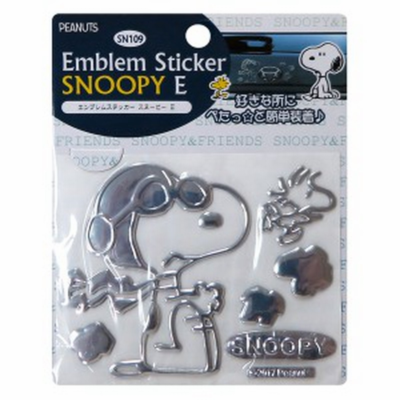 スヌーピー Snoopy エンブレムステッカー シルバーメタリック 車 W130mm D1mm H104mm 明邦 Meiho Sn109 通販 Lineポイント最大1 0 Get Lineショッピング