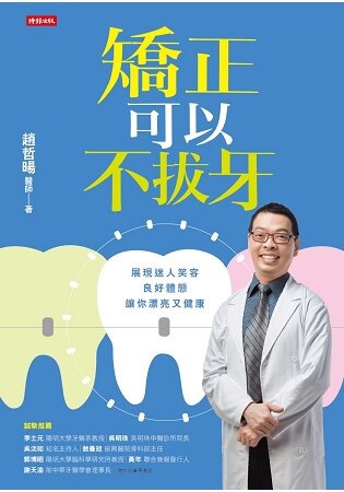 矯正可以不拔牙