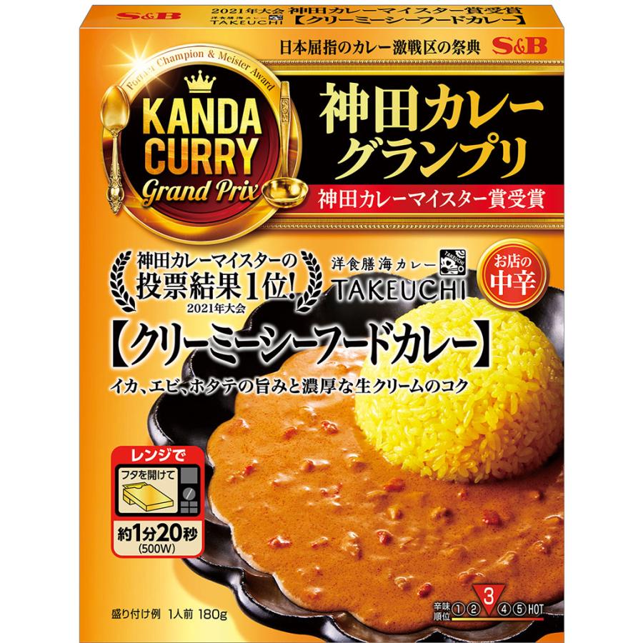 神田カレーグランプリ 洋食膳海カレーＴＡＫＥＵＣＨＩクリーミーシーフードカレー お店の中辛 180g レトルト シーフードカレー エスビー食品公式