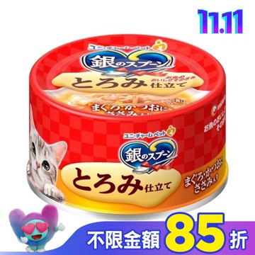 銀湯匙  貓罐頭  濃郁鮪魚鰹魚雞胸肉  70g