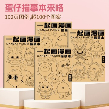 【台灣-出貨】蛋仔派对画画本动漫线稿临摹画册儿童手绘描摹本卡通涂色素描画册