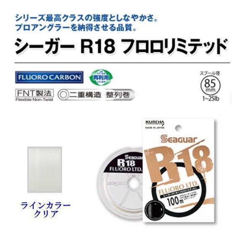 在庫限り クレハ シーガーR18フロロリミテッド 100m （1.5lb〜6lb）(メール便（ゆうパケット）配送可) LINEショッピング