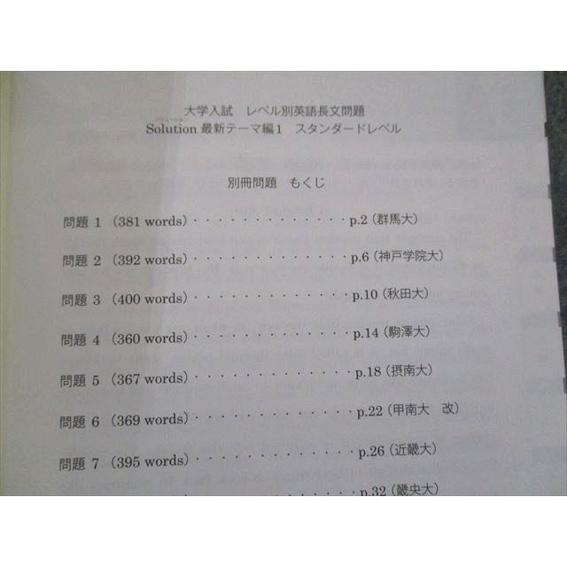 UX81-093 かんき出版 大学入試 レベル別 英語長文問題ソリューション 最新テーマ編1 スタンダードレベル 2021 13s1B