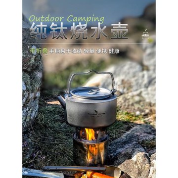 必唯純鈦燒水壺戶外水壺大容量露營煮水壺便攜式泡茶壺折疊鈦茶壺