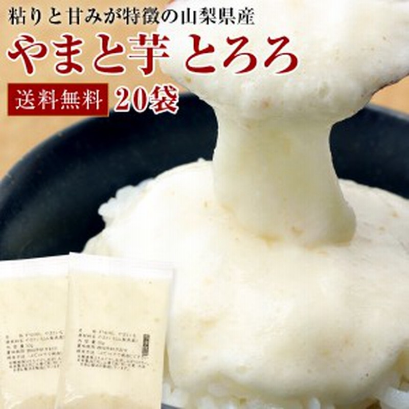 とろろ 冷凍 山梨県産 やまと芋 大和芋 冷凍とろろ 50g X 袋 通販 Lineポイント最大1 0 Get Lineショッピング