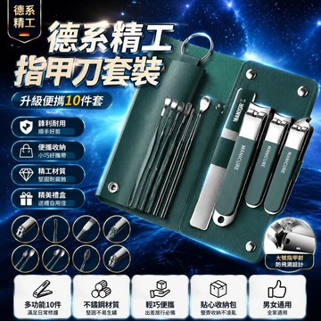 🤩新品⚡️台灣出貨⚡️德系精工指甲刀套裝指甲剪指甲鉗男女專用進斜口家用工具原裝剪刀