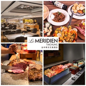 【台中李方艾美酒店】新食譜全日餐廳平日自助式午餐餐券(可加價180兌換平日晚餐)( M0-ARE25)