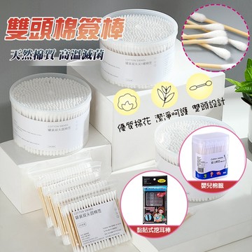 【非醫療用】棉簽 棉花棒 約300入 雙頭棉花棒 挖耳棒 掏耳棒 棉棒 尖頭棉花棒 粗軸 綿花棒 圓頭 棉花棒細