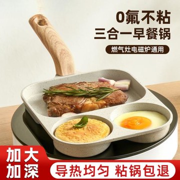 早餐三合一多格雞蛋牛排漢堡家用麥飯石煎蛋不粘鍋神器平底鍋
