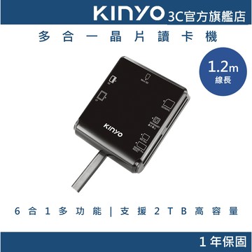 【KINYO官方直營】多合一晶片讀卡機(KCR) 記憶卡 晶片卡 網路報稅