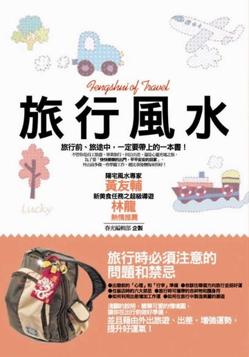 【電子書】旅行風水