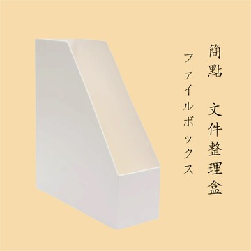 【簡點】台灣現貨 文件置物架 文件收納盒 桌面收納盒 文件收納盒 收納箱 書桌文件收納 整理盒 書桌資料文件收納盒