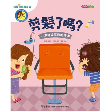 剪髮了嗎？[二手書_良好]