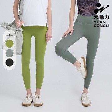元動力 極塑2.0萊卡瑜珈腰精褲(三色；S-L)