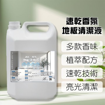 【Bestie】速乾香氛地板清潔劑 4000ml 快乾地板清潔劑 寵物地板清潔劑 免二次拖洗清潔劑 居家淨化液 磁磚清潔