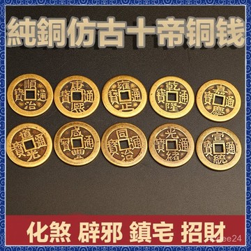 🙏🏻紫南宮過爐 開光🔥五帝錢 六帝錢 十帝錢 風水物件開光 錢母 古幣 古銅錢 避邪擋煞招財進寶 出入平安