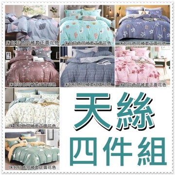 天絲雙人床包組 四件式雙人被套+床包+枕頭套x2 天絲鋪棉兩用被套夏天可當涼被【老婆當家】