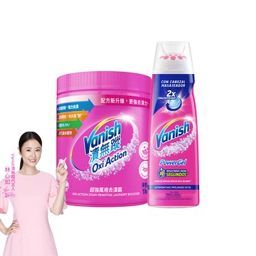 Vanish 新一代碧蓮 超強萬用去漬霸1kg+衣物去漬凝膠200ml (去漬粉/去污粉/洗衣粉/去漬液/去漬筆/去污棒)