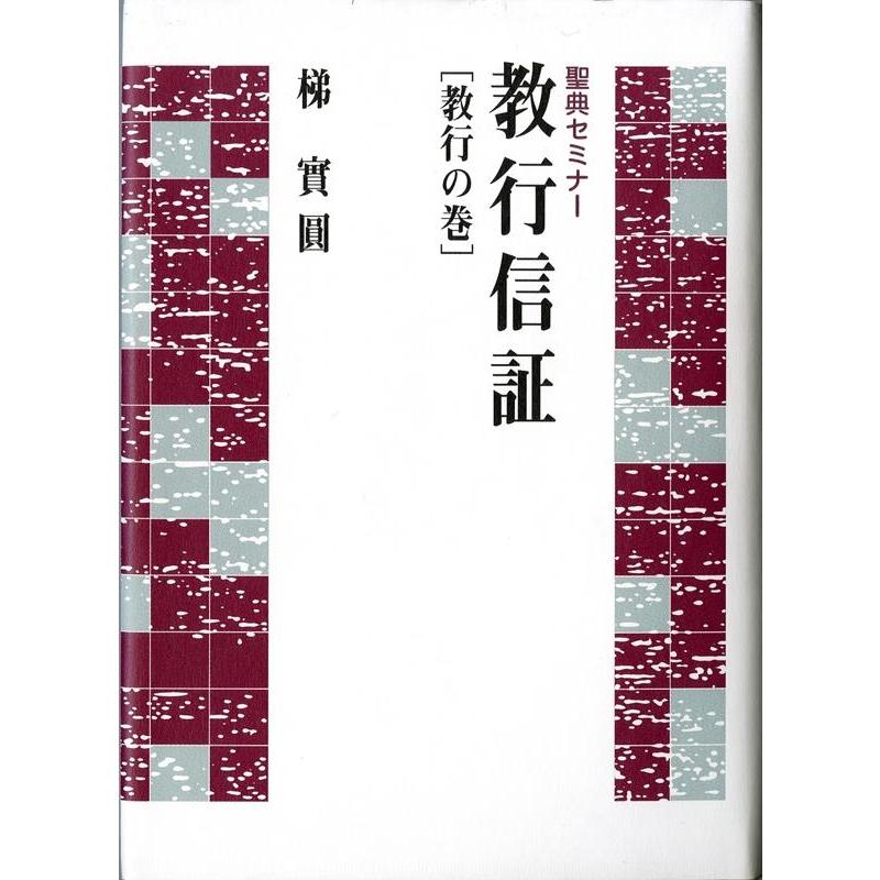 教行信証 教行の巻