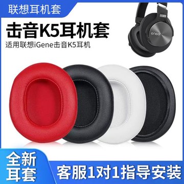 適用聯想iGene擊音K5耳機套ANC頭戴式耳罩小靜T3降噪耳機皮套配件